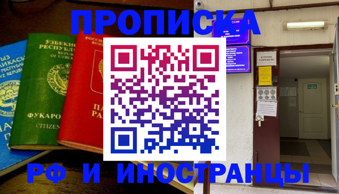 временная регистрация купить в Фролово